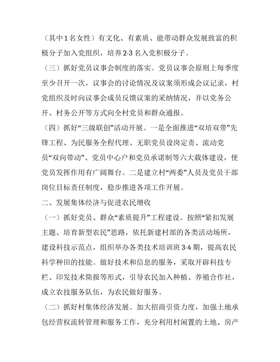 2023年村级留守儿童帮扶计划怎么写 农村留守儿童帮扶计划(11篇)_第2页