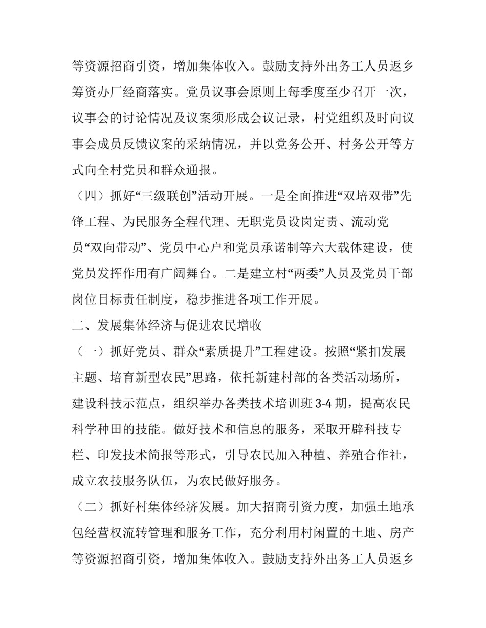 2023年村级留守儿童帮扶计划怎么写 农村留守儿童帮扶计划(11篇)_第3页