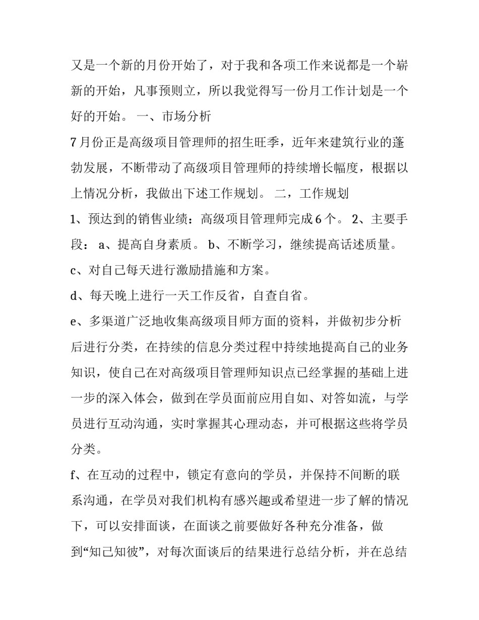 2023年小班12月工作计划表 2023年小班十一月份工作计划(16篇)_第3页