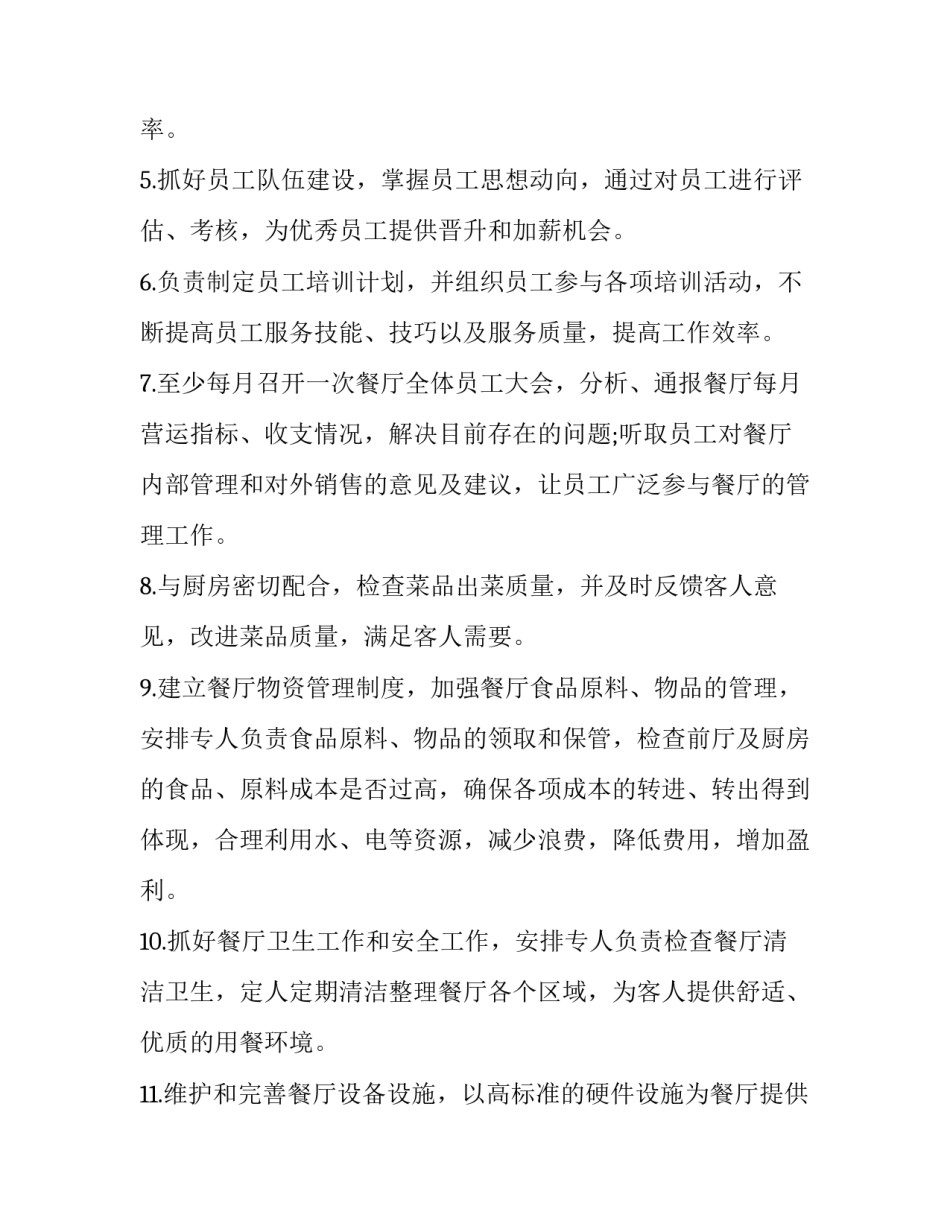 酒店前厅经理周总结与计划 酒店前厅经理年度总结与计划(三篇)_第2页