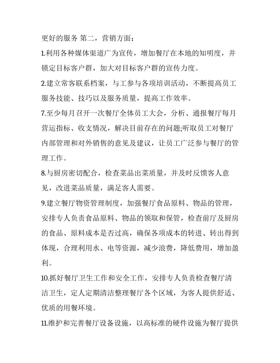 酒店前厅经理周总结与计划 酒店前厅经理年度总结与计划(三篇)_第3页