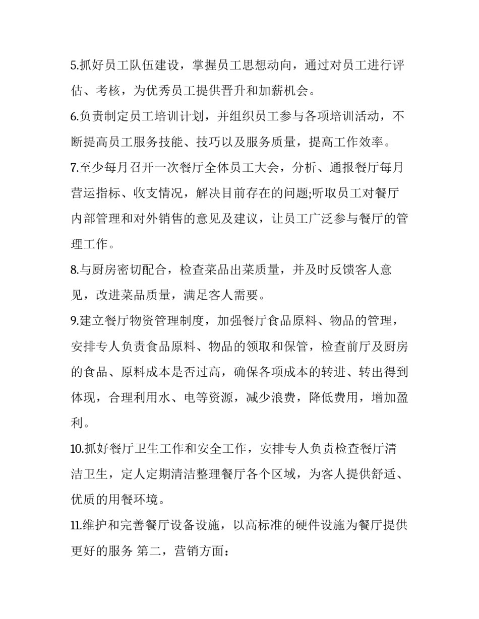 2023年酒店前厅经理周计划周总结 酒店前厅主管周计划怎么写(三篇)_第2页