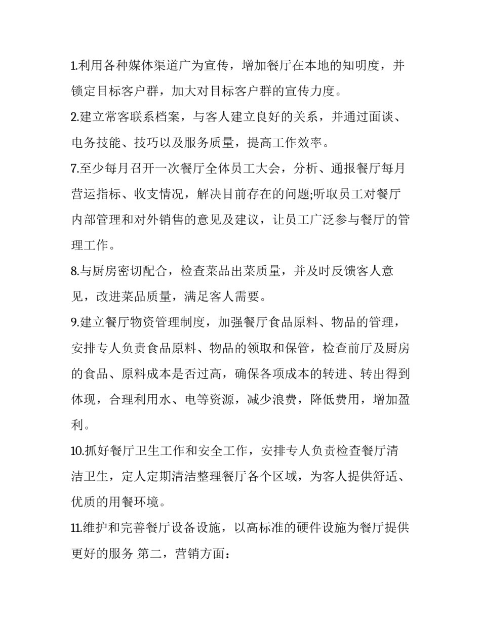 2023年酒店前厅经理周计划周总结 酒店前厅主管周计划怎么写(三篇)_第3页