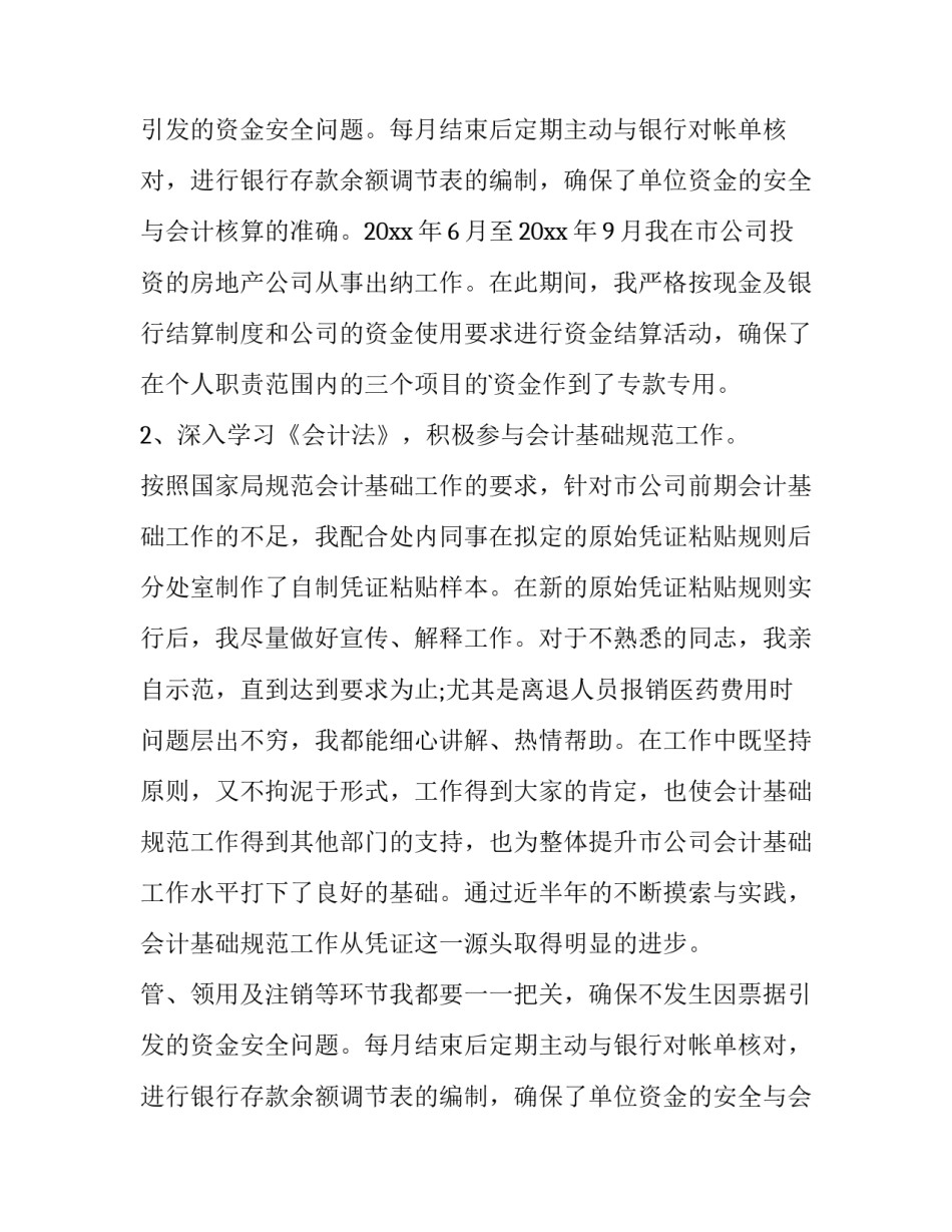 最新财务述职报告(十一篇)_第2页