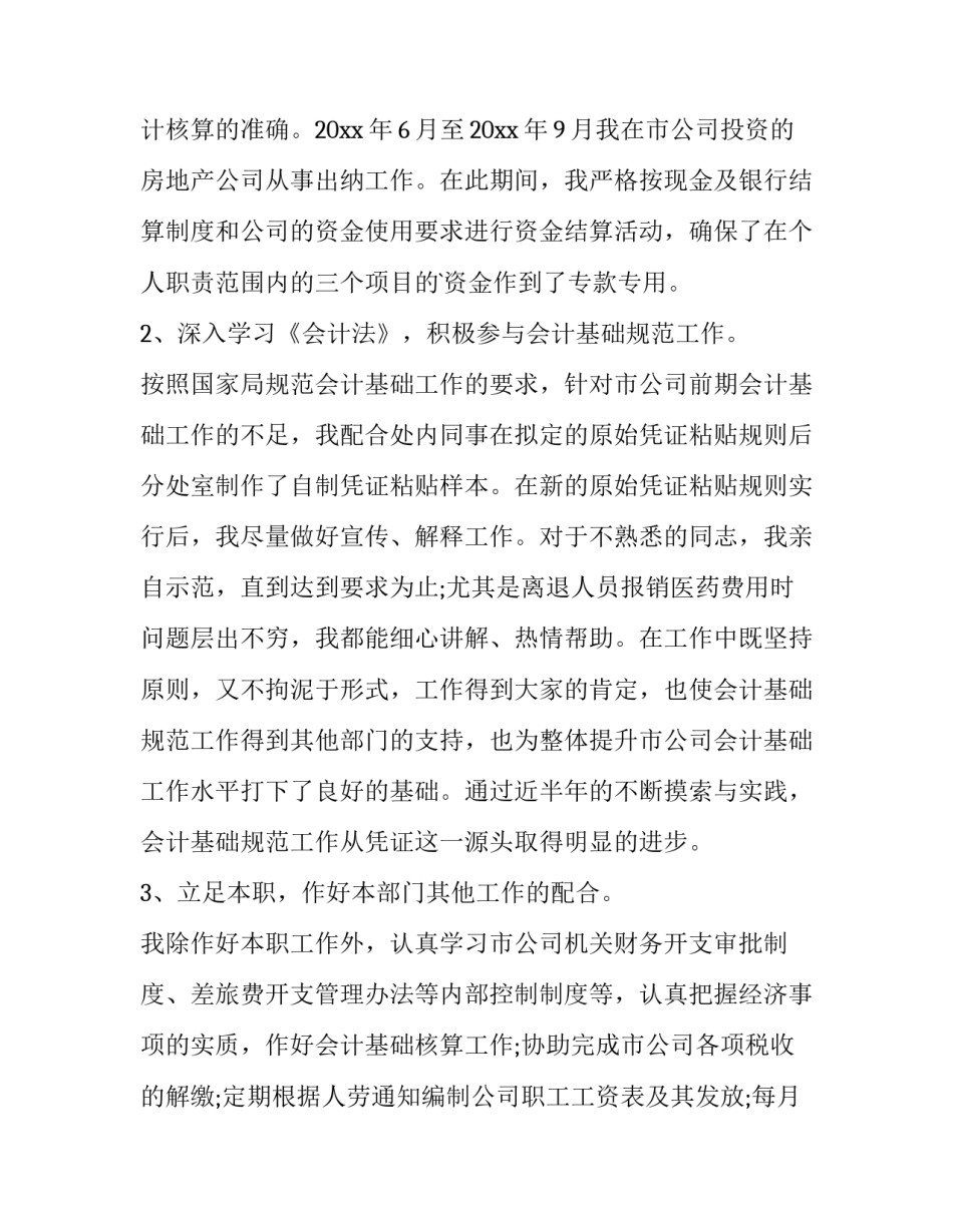 最新财务述职报告(十一篇)_第3页