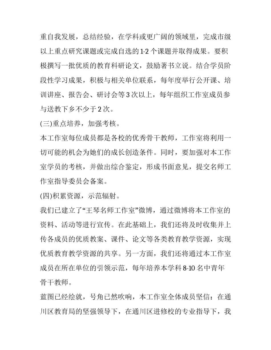 2023年名师工作室工作计划表 2023年名师工作室工作方案(16篇)_第2页