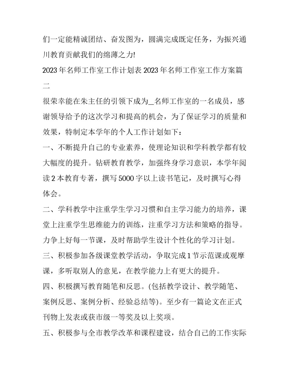 2023年名师工作室工作计划表 2023年名师工作室工作方案(16篇)_第3页