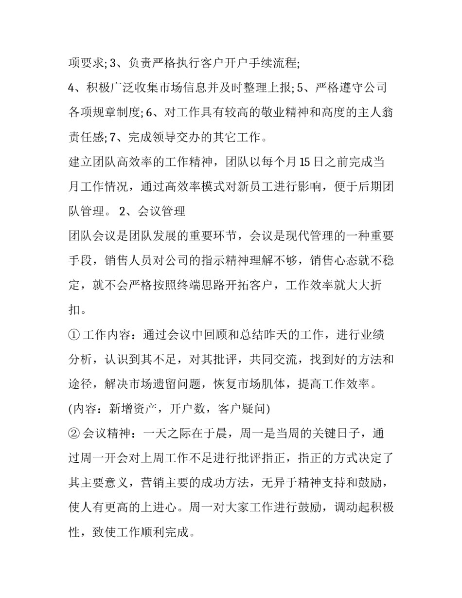 银行客户经理工作计划细化 银行客户经理工作计划细化方案(13篇)_第2页