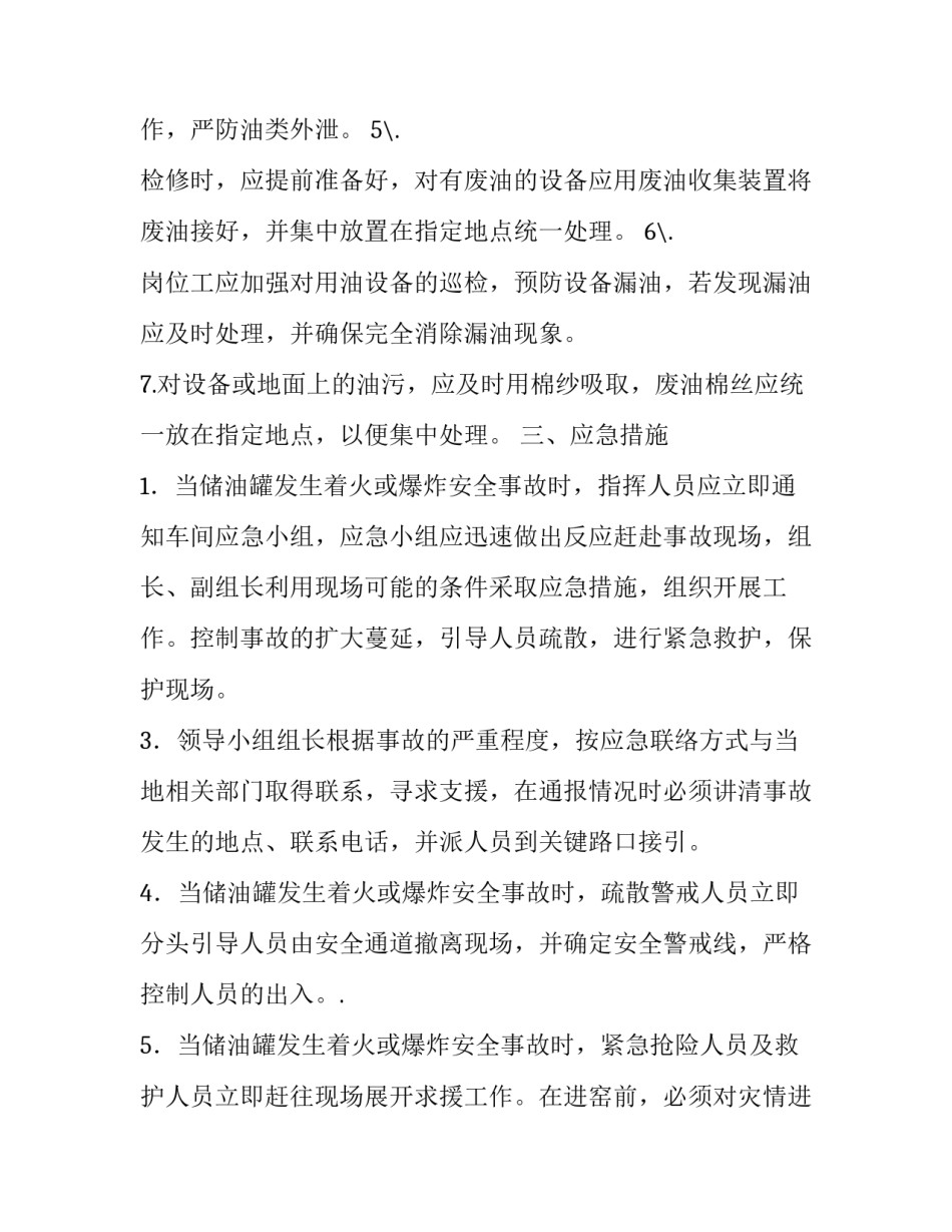 2023年重大危险源管理制度完整版 重大危险源管理制度考试题(六篇)_第2页