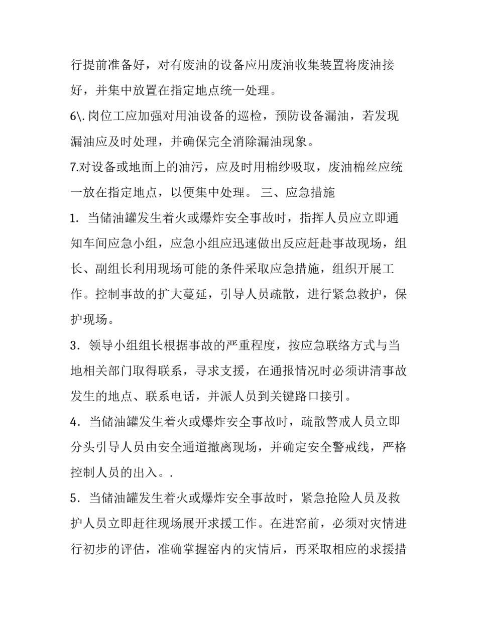 2023年重大危险源管理制度完整版 重大危险源管理制度考试题(六篇)_第3页