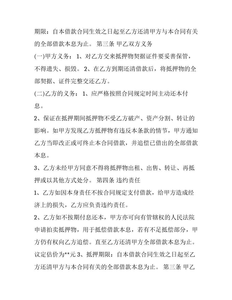 最新银行房屋抵押贷款合同(24篇)_第2页