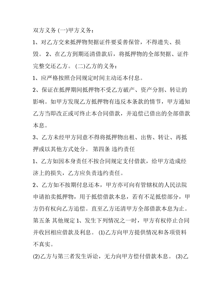 最新银行房屋抵押贷款合同(24篇)_第3页