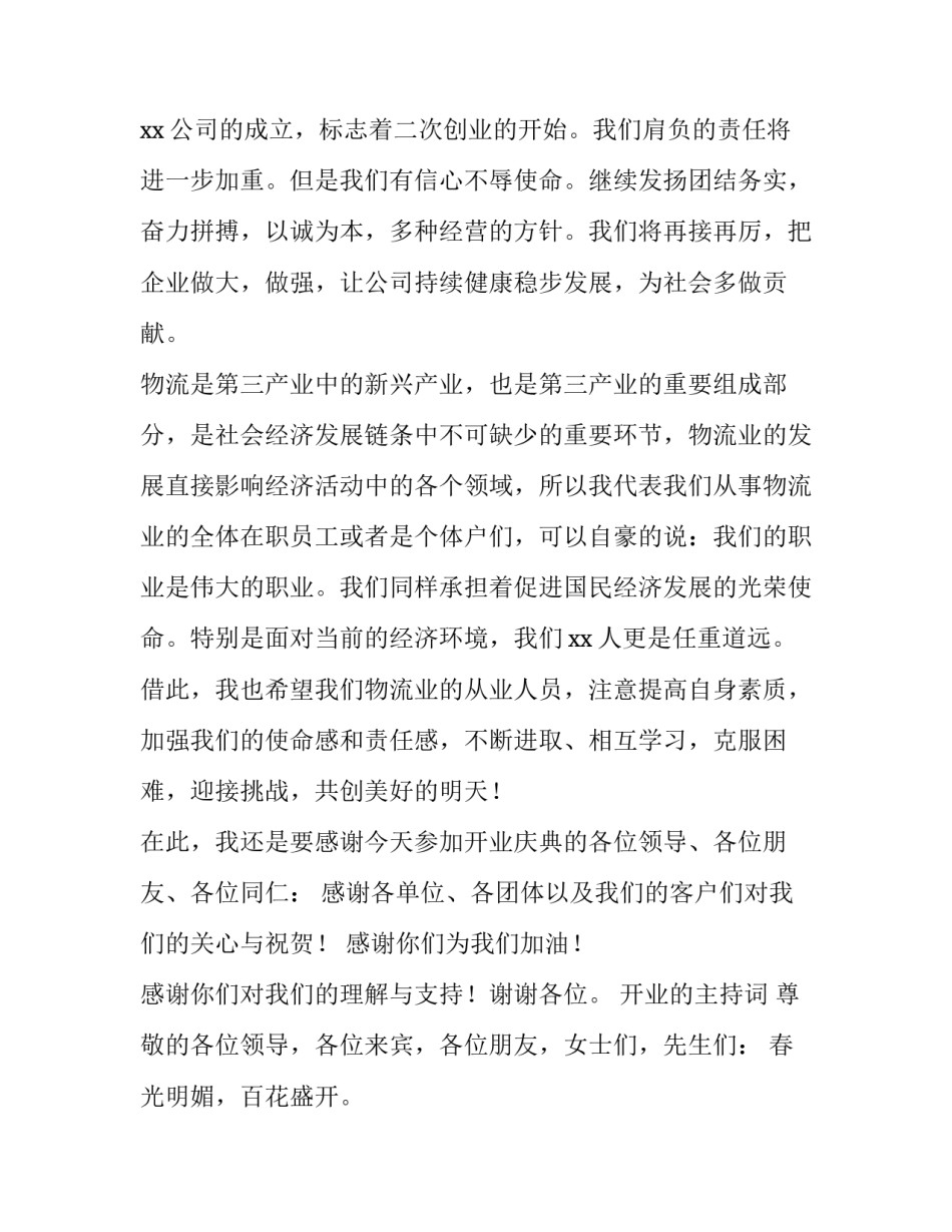 开业的主持词_第2页