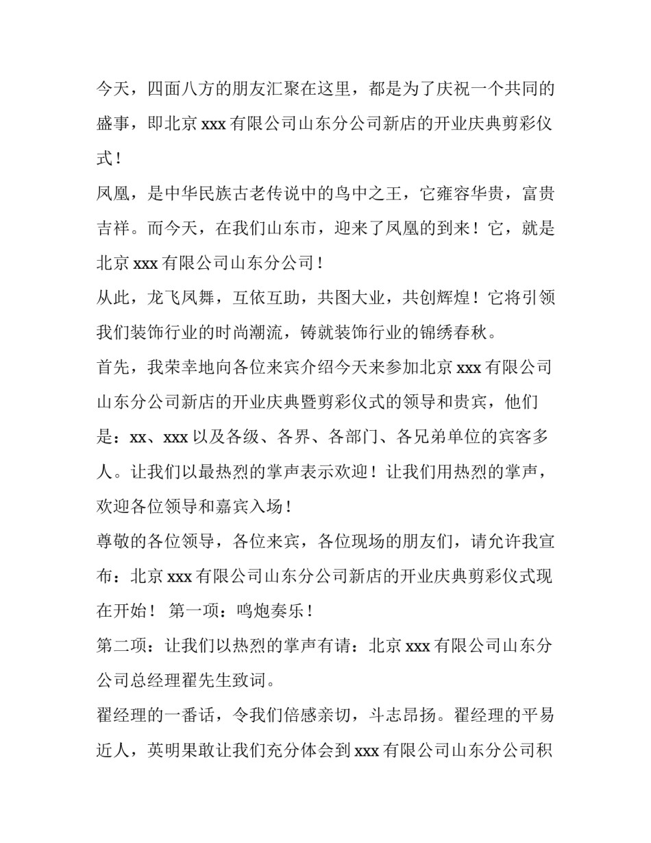 开业的主持词_第3页