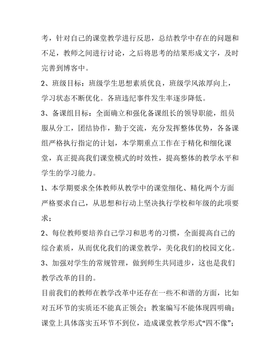 2023年开学计划 开学计划作文200字(3篇)_第2页