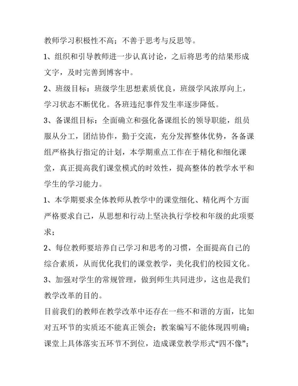 2023年开学计划 开学计划作文200字(3篇)_第3页