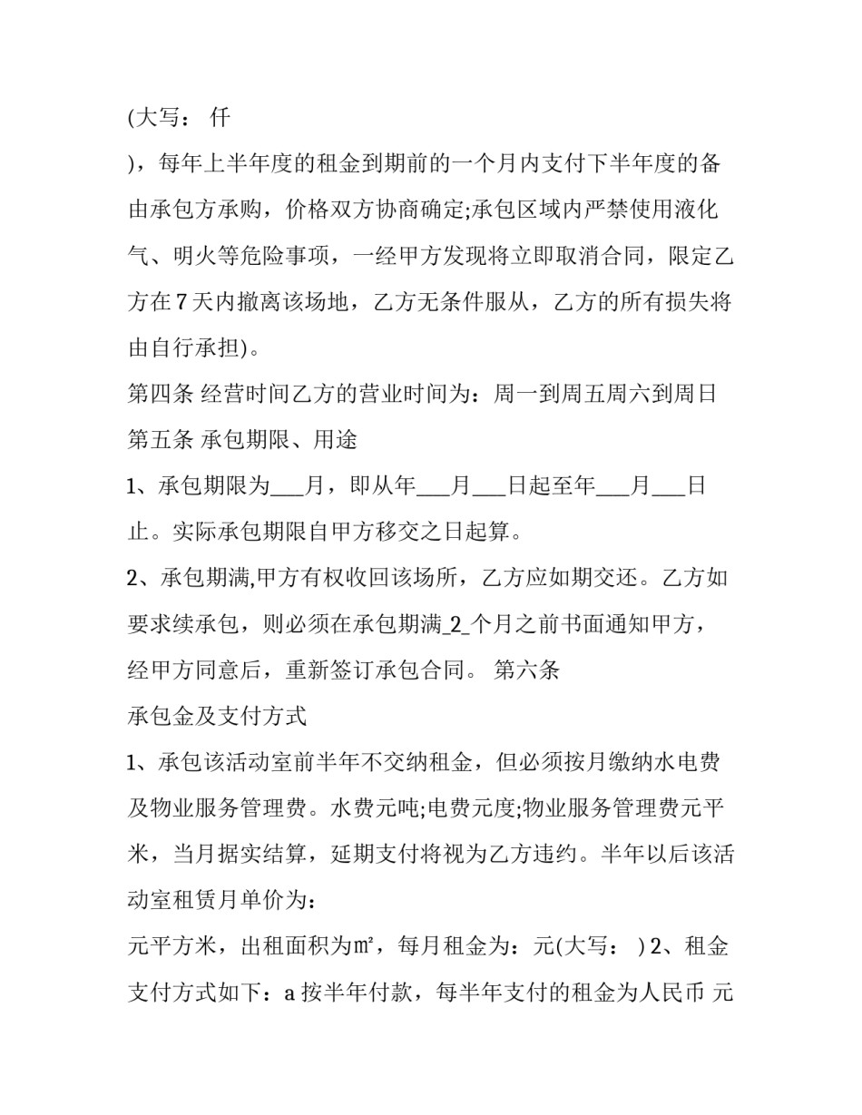 最新充值话费优惠活动协议 话费充值优惠活动平台(3篇)_第3页