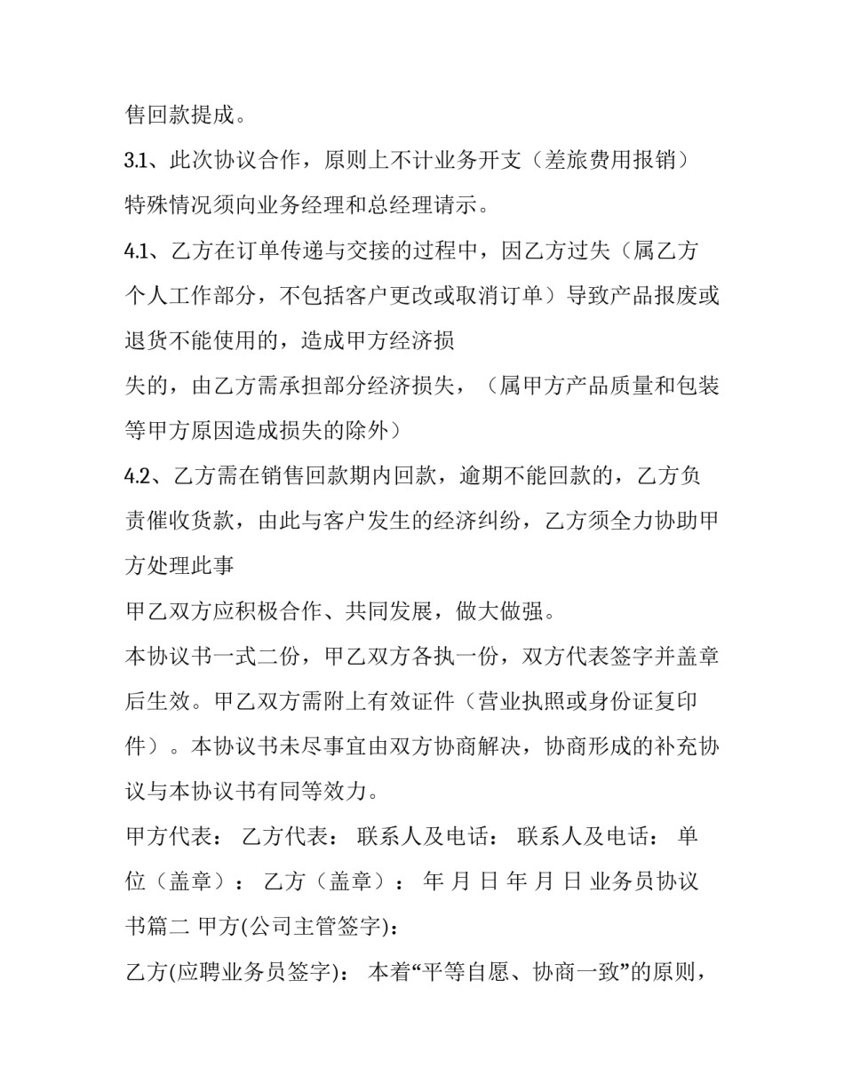 最新业务员协议书(七篇)_第3页