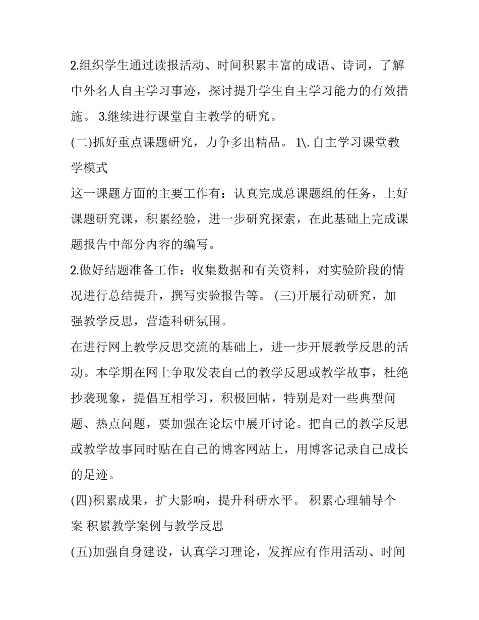 计划目标的名言 关于目标计划的名言名句(11篇)_第2页