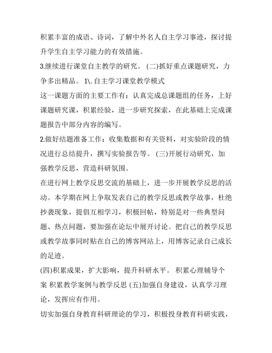 计划目标的名言 关于目标计划的名言名句(11篇)_第3页