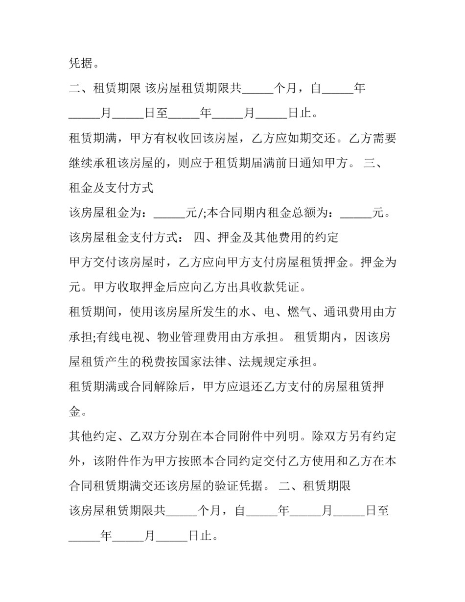 2023年房产对外招商转租合同书(3篇)_第2页