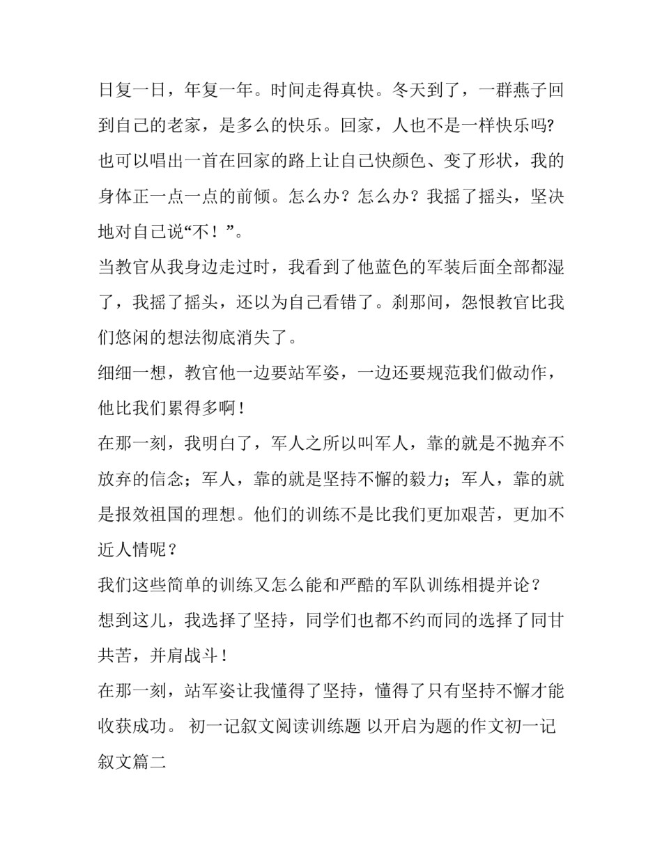 2023年初一记叙文阅读训练题 以开启为题的作文初一记叙文(5篇)_第3页