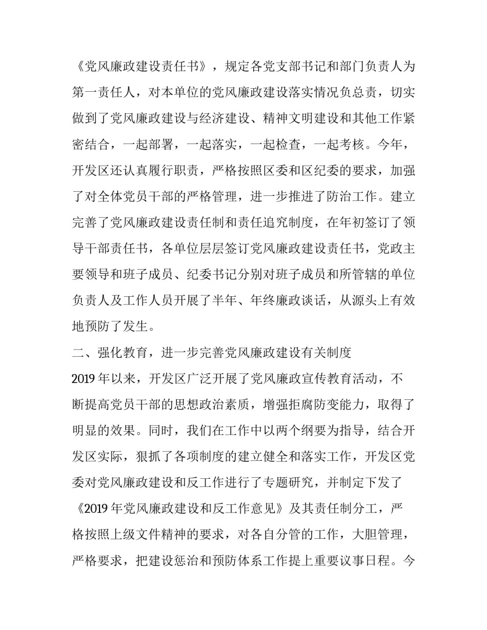 纪委信访工作总结 区纪委信访工作总结(优质12篇)_第2页