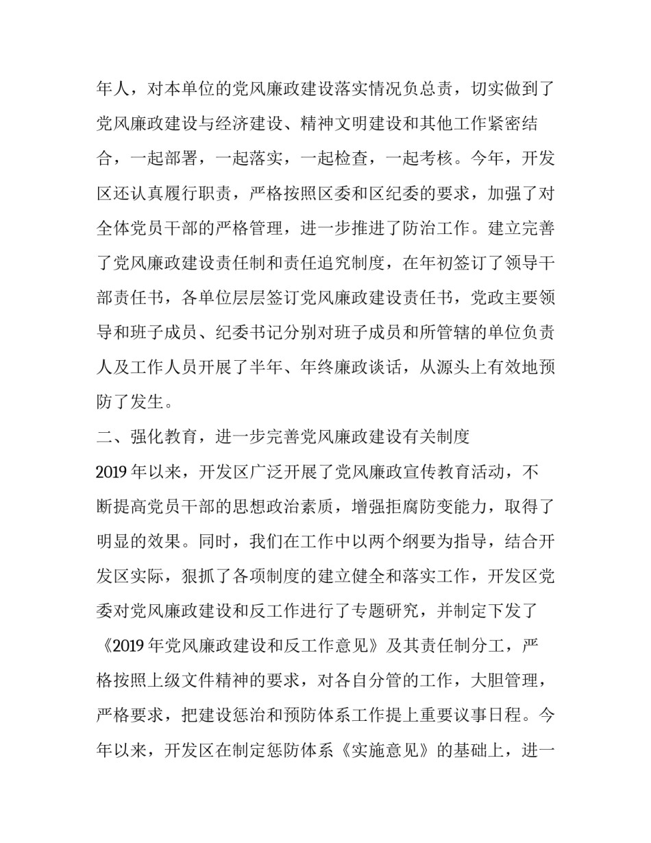 纪委信访工作总结 区纪委信访工作总结(优质12篇)_第3页