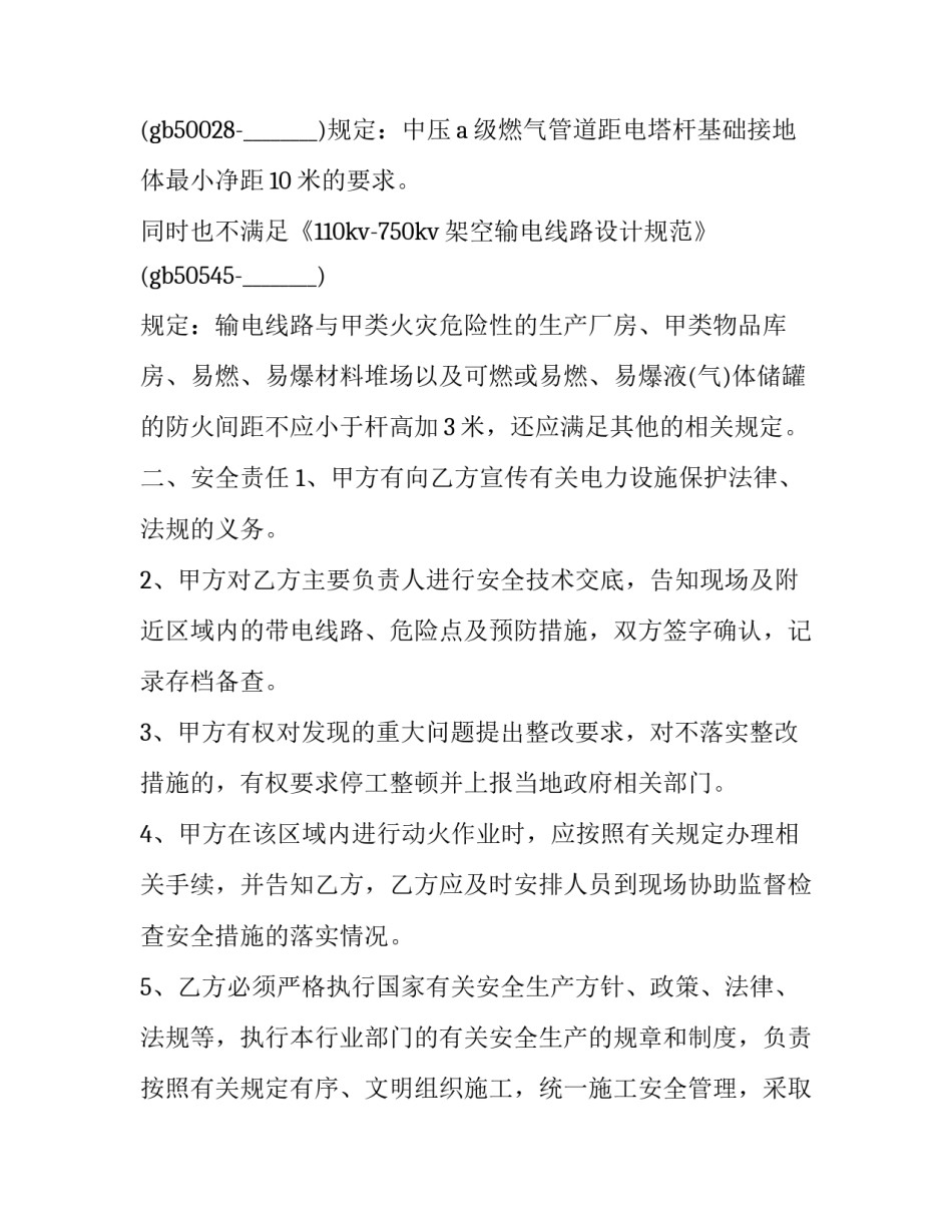 施工现场安全管理协议书(27篇)_第2页