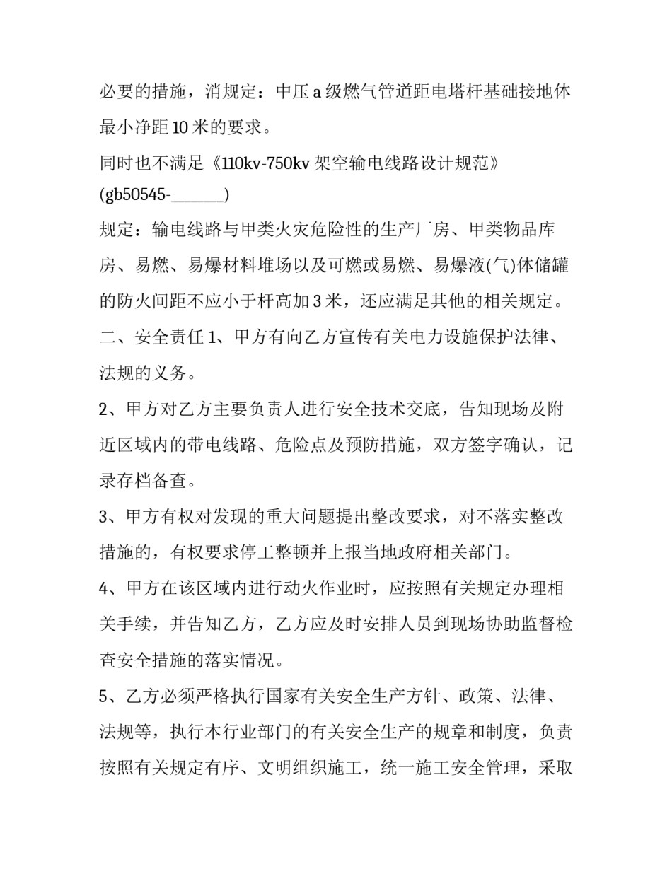 施工现场安全管理协议书(27篇)_第3页