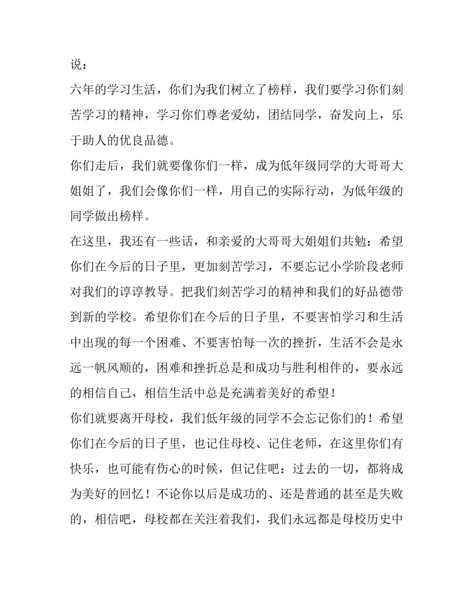 低年级学生代表在小学毕业典礼的发言稿_第2页
