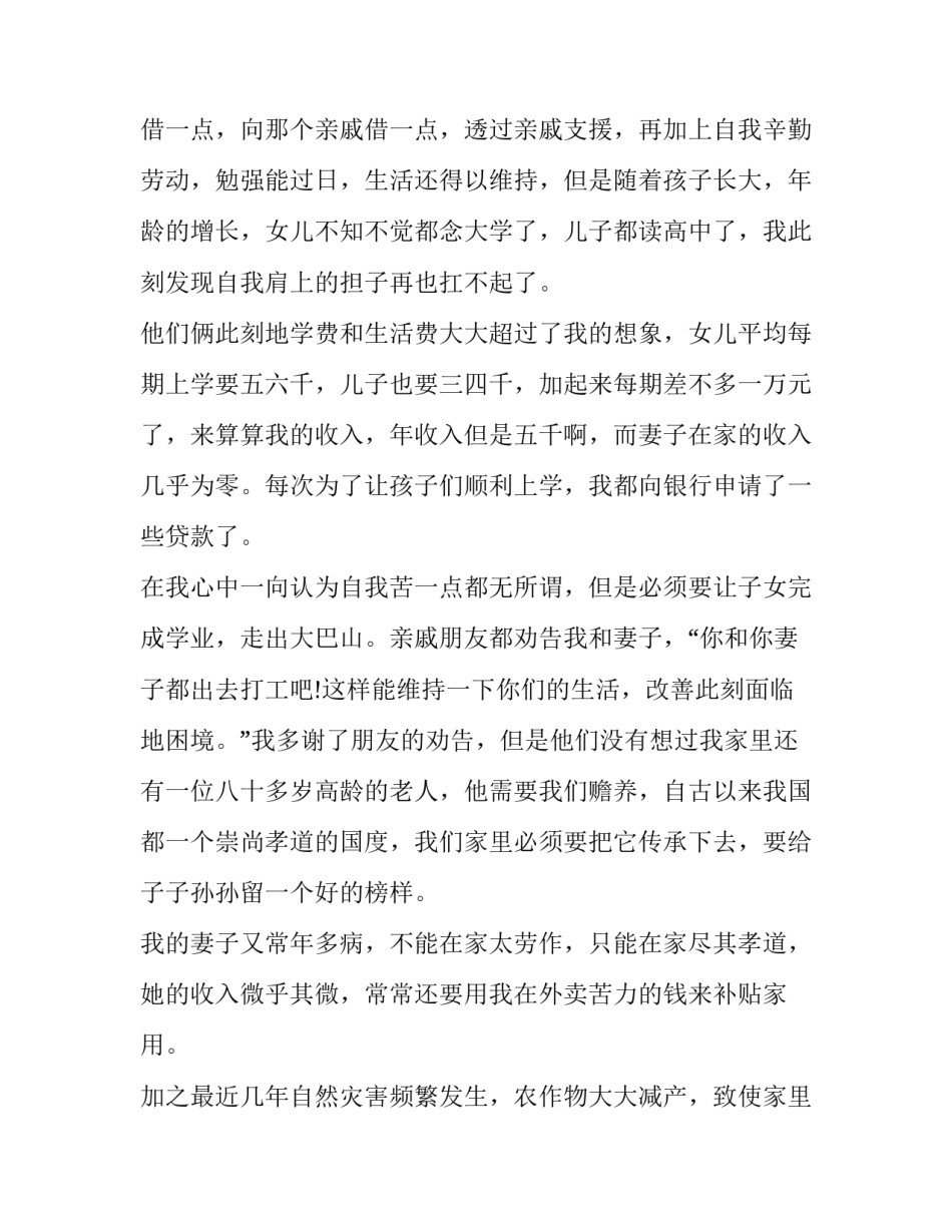 最新怎样写申请低保申请书,低保申请书 农村申请低保书(5篇)_第2页