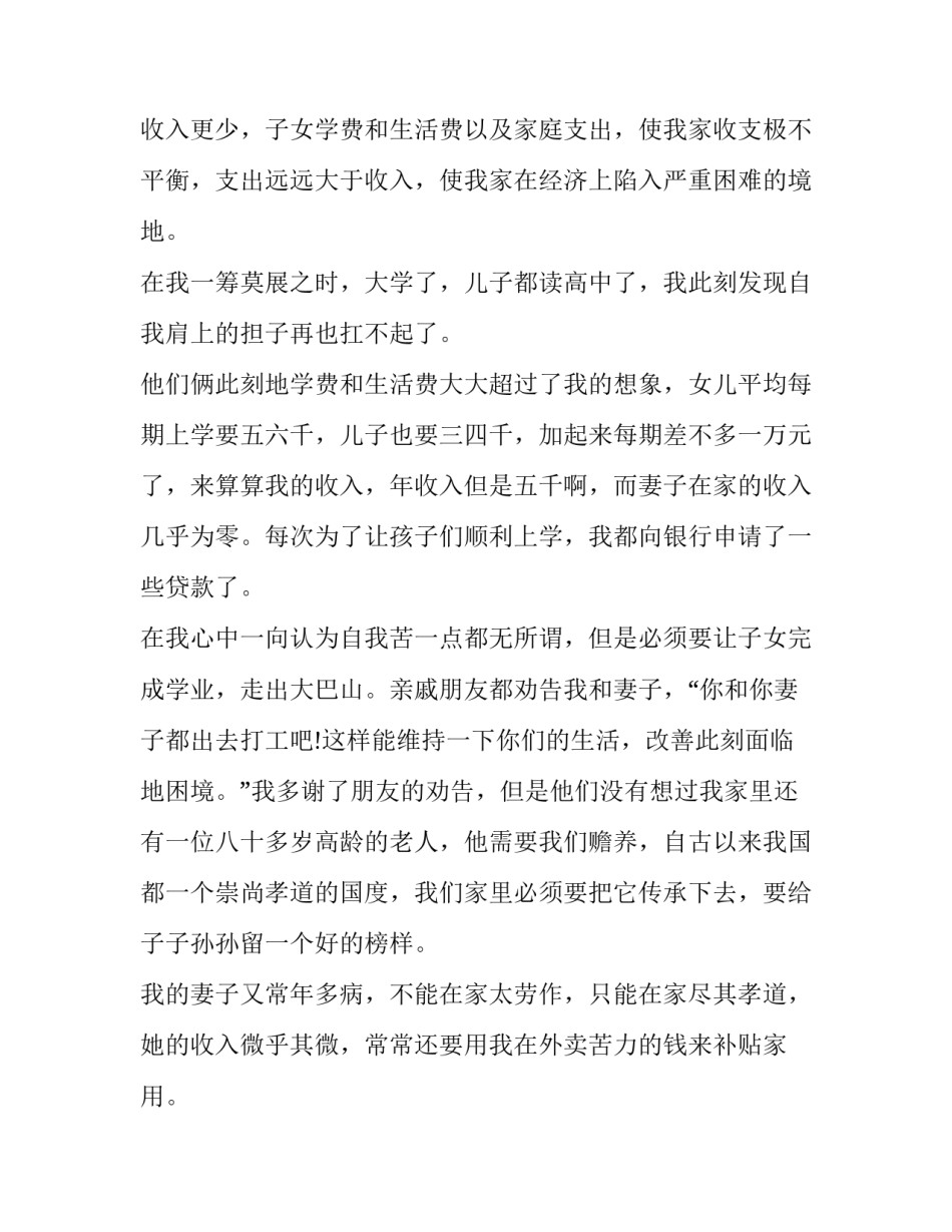 最新怎样写申请低保申请书,低保申请书 农村申请低保书(5篇)_第3页