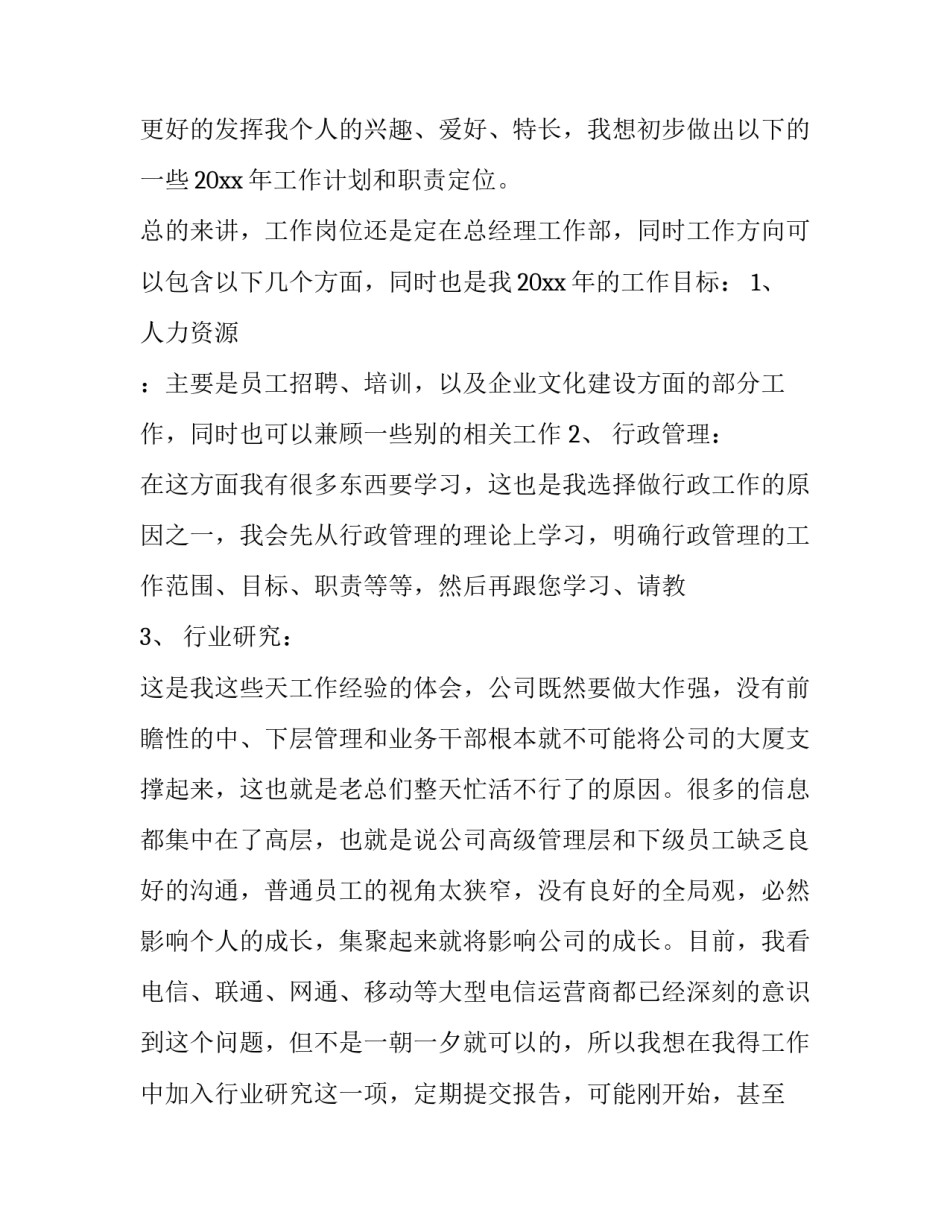 it工作计划范文大全 it行业创业计划书范文(3篇)_第2页