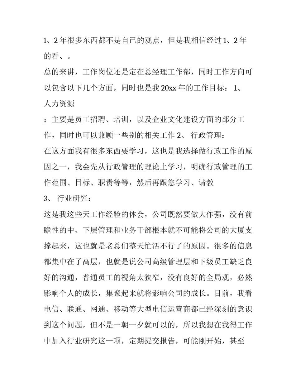 it工作计划范文大全 it行业创业计划书范文(3篇)_第3页