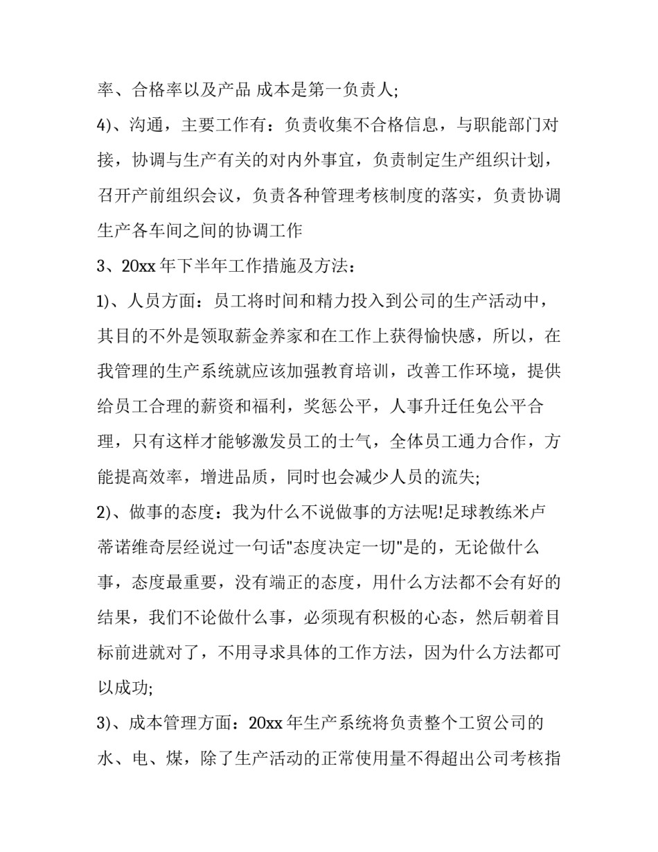 2023年生产主管的工作计划及目标 2023年生产管理工作计划和目标(15篇)_第2页