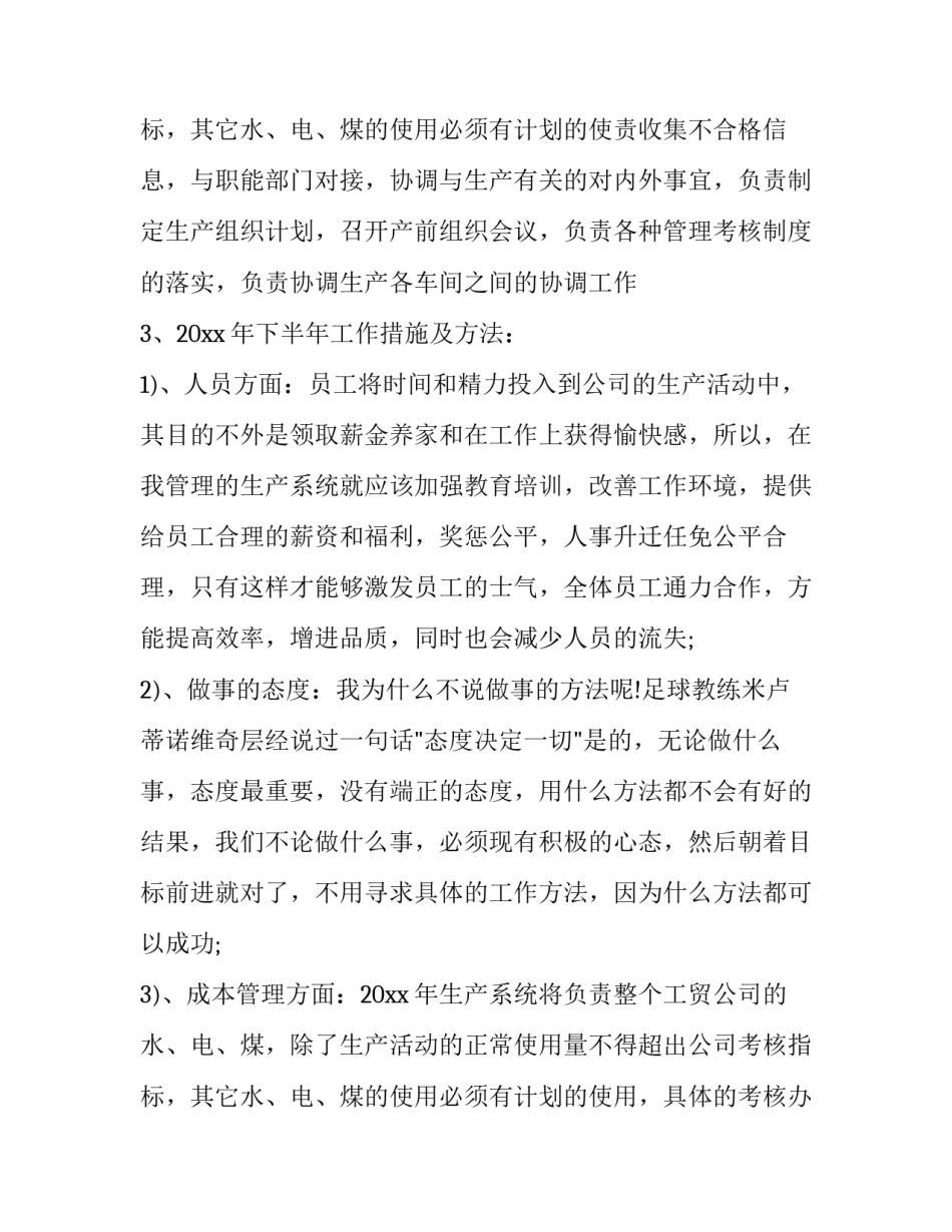 2023年生产主管的工作计划及目标 2023年生产管理工作计划和目标(15篇)_第3页