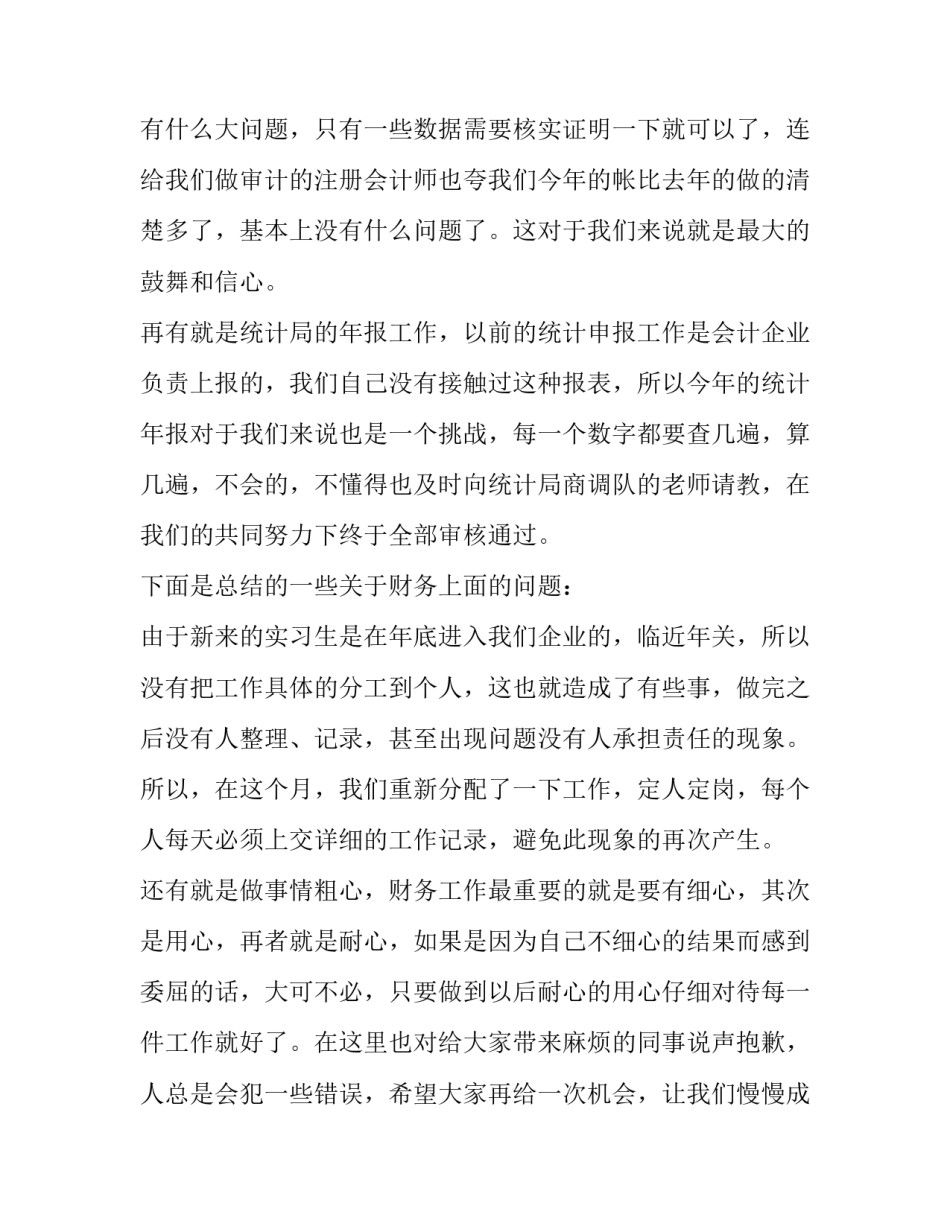 最新财务部半年工作总结及下半年计划(优质9篇)_第3页