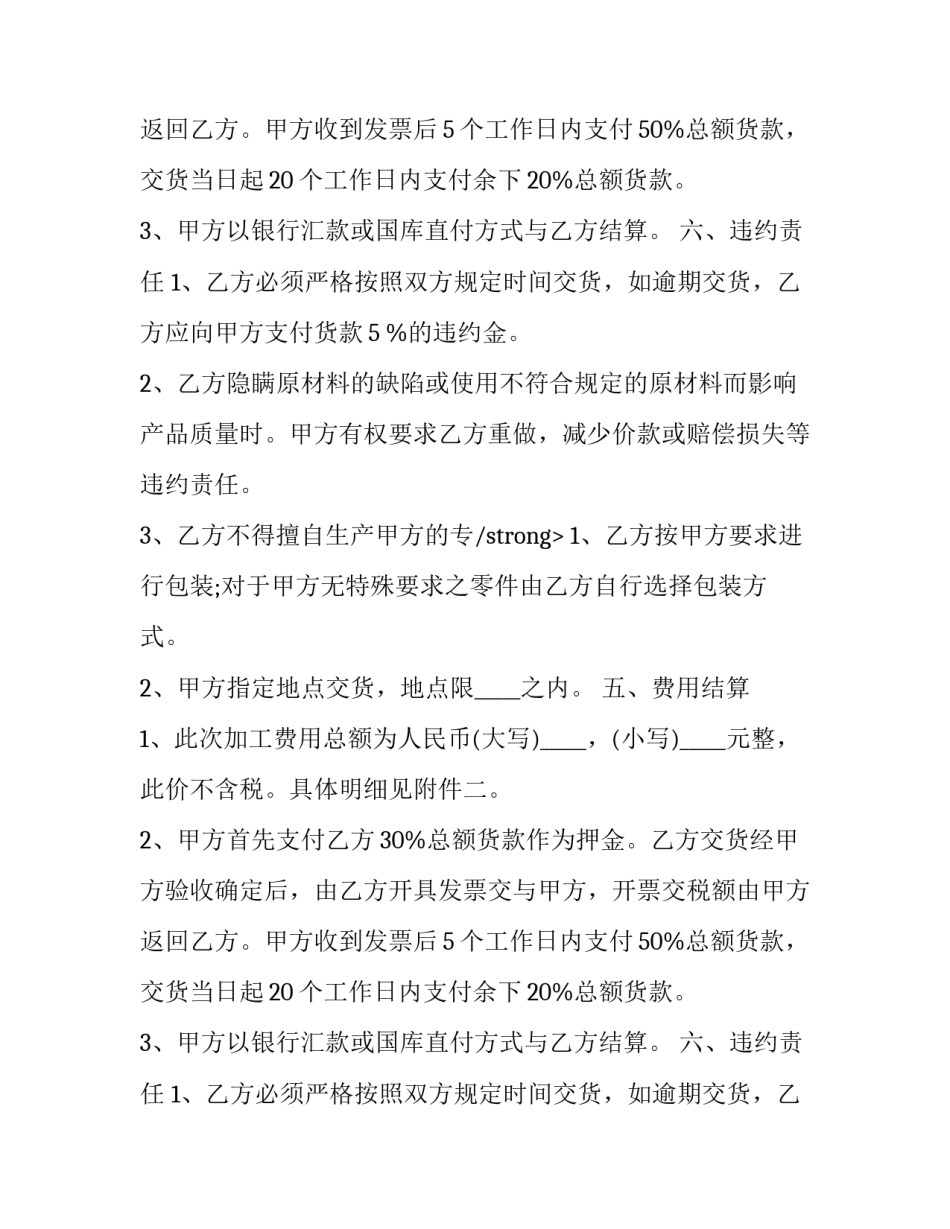 关于委托加工的合同_第2页