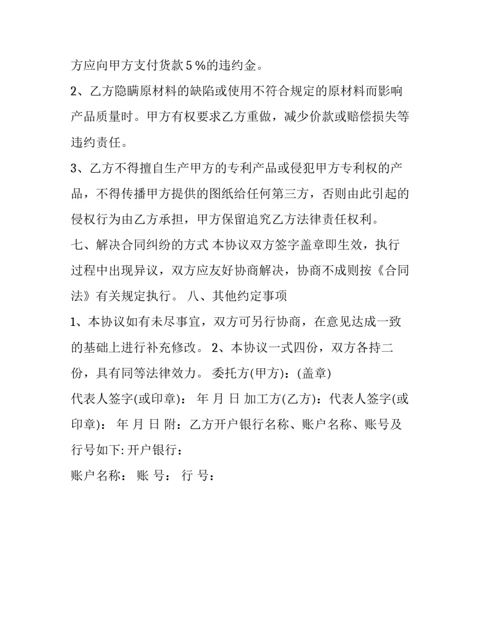 关于委托加工的合同_第3页