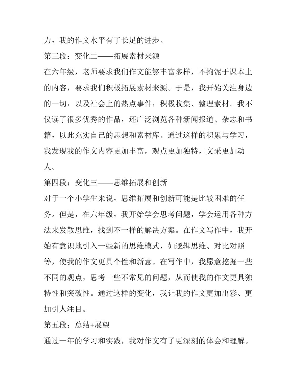 最新变形记六年级三网 六年级变形记心得体会(通用14篇)_第2页