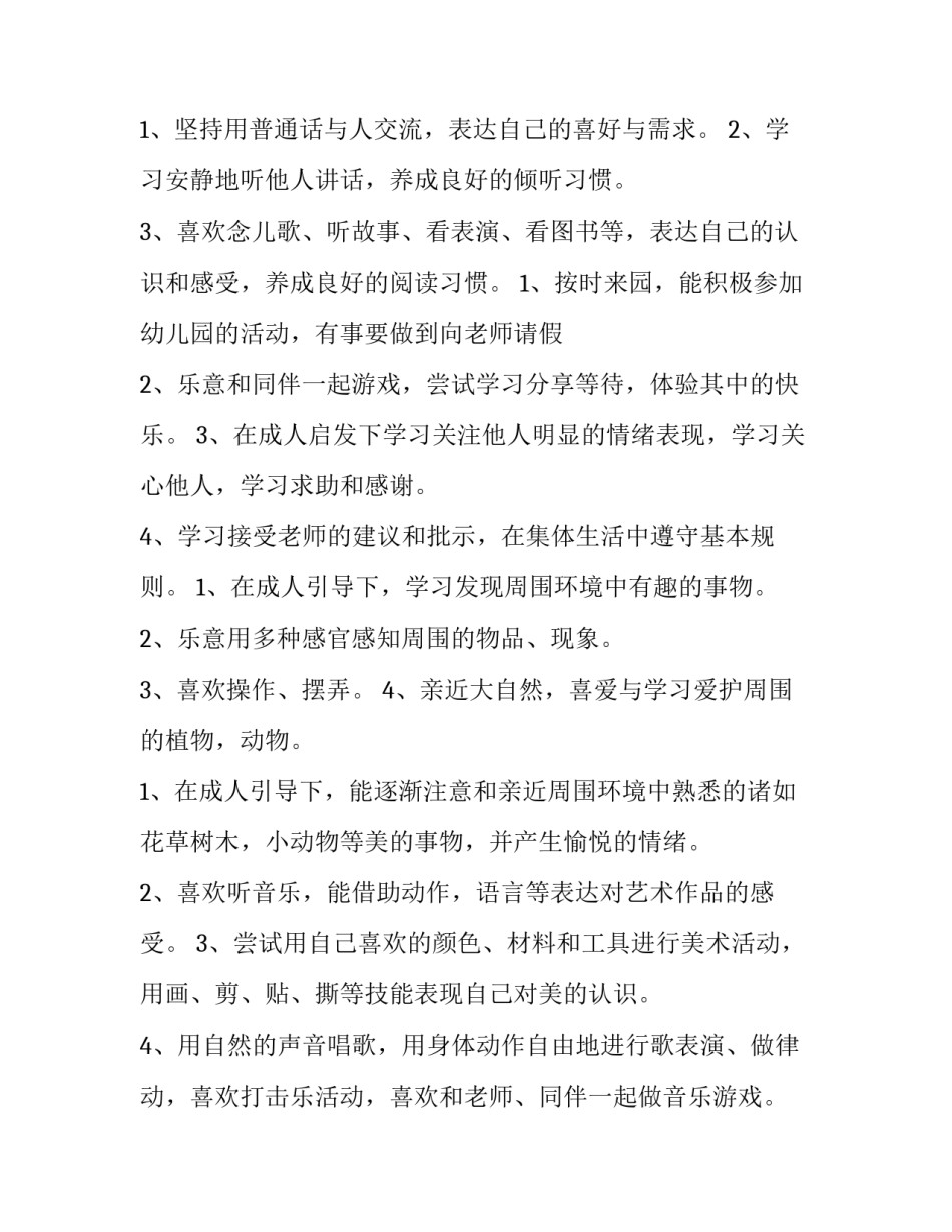 最新学校工作计划 校园工作计划(10篇)_第3页