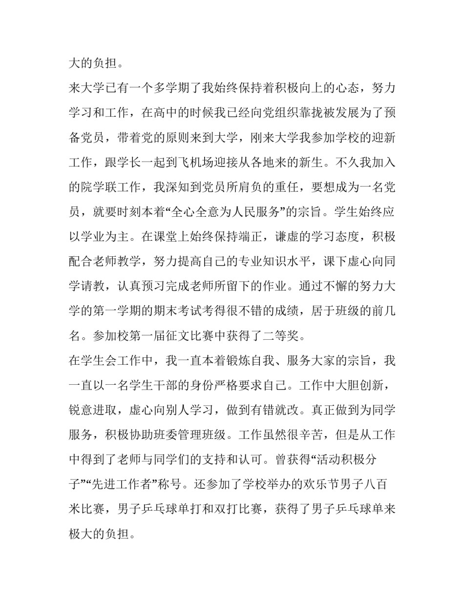 大学生助学金申请书600字申请(9篇)_第2页