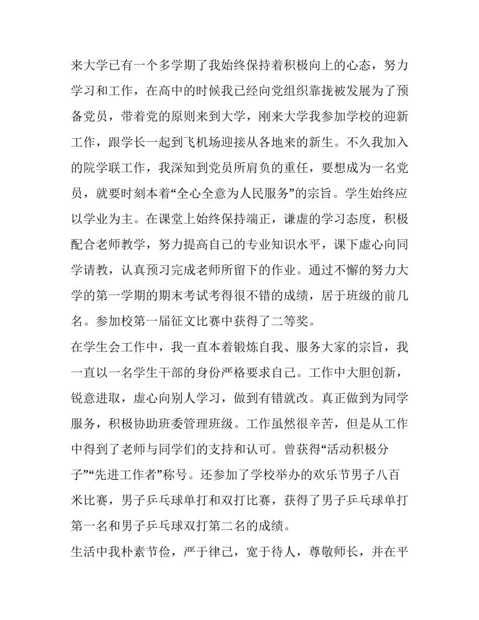 大学生助学金申请书600字申请(9篇)_第3页