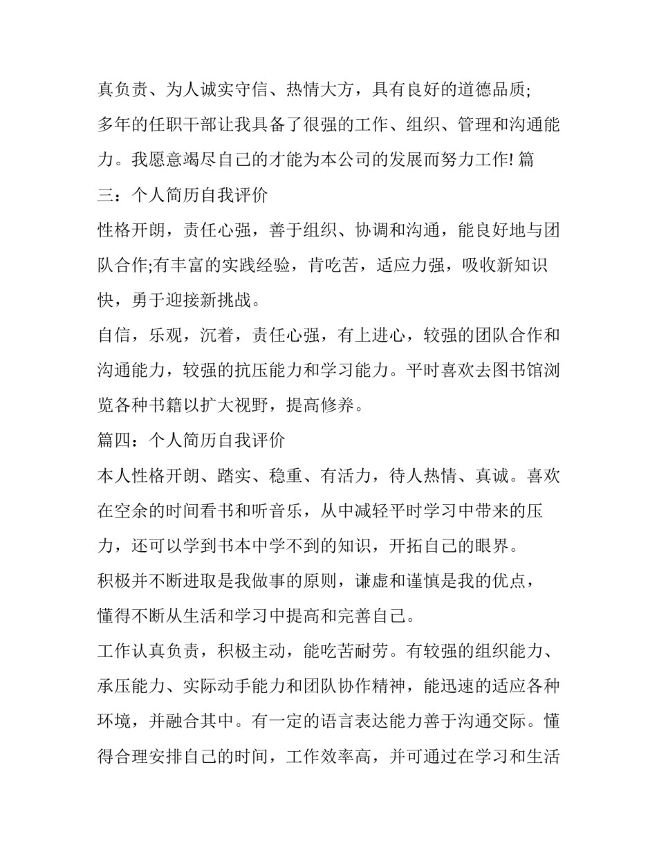 个人简历自我评价简短_第2页