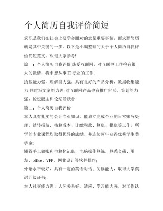 个人简历自我评价简短
