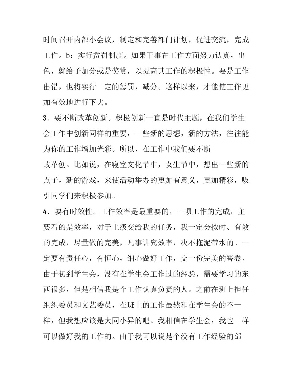 院学生会女生部工作计划 学生会女生部工作计划新生(六篇)_第3页
