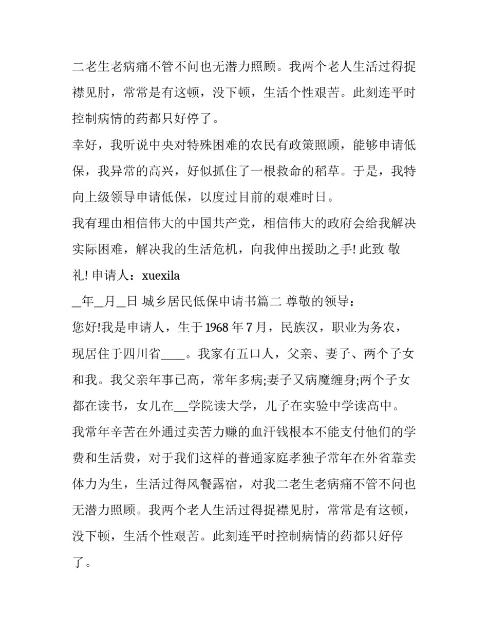 城乡居民低保申请书(五篇)_第2页