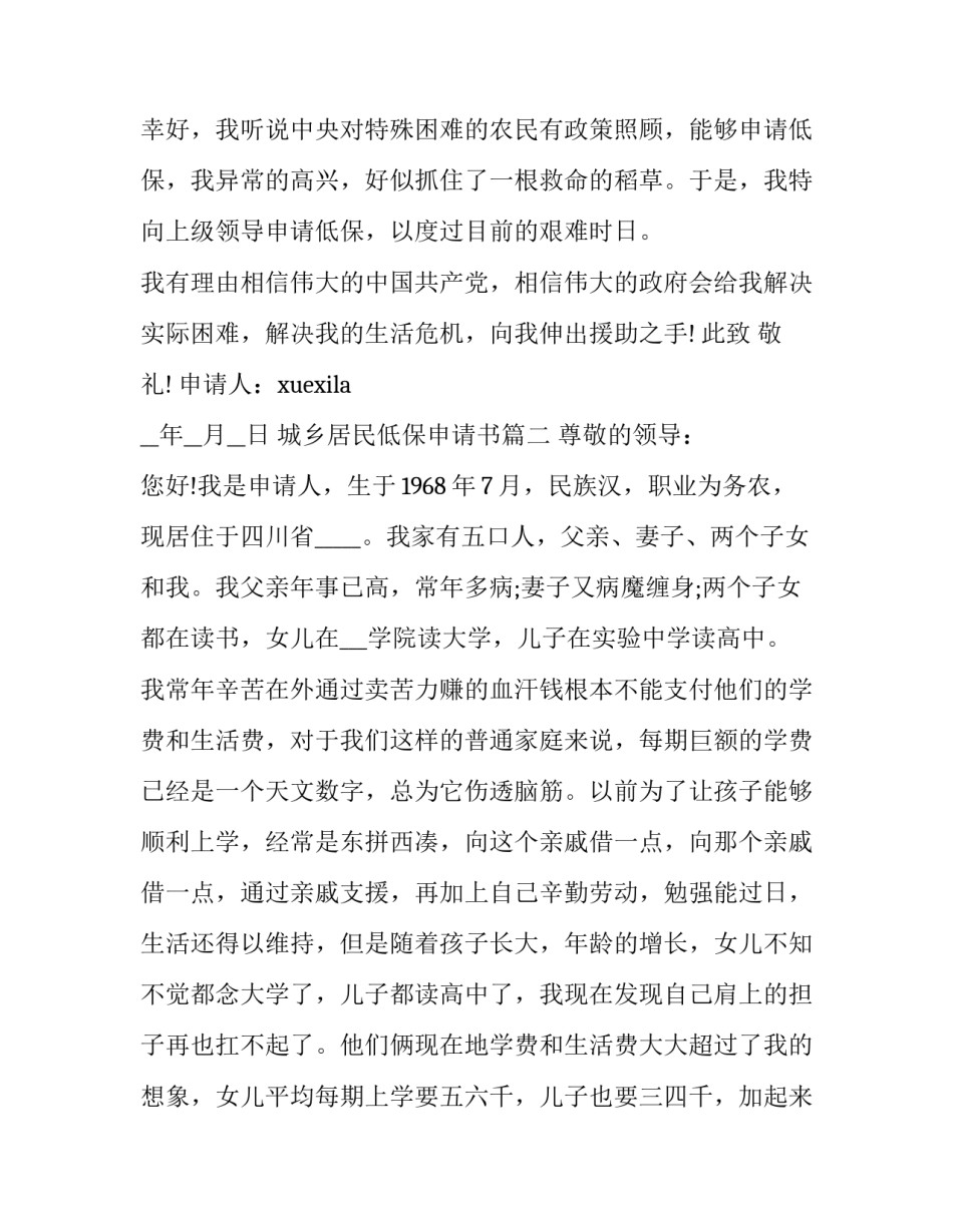 城乡居民低保申请书(五篇)_第3页