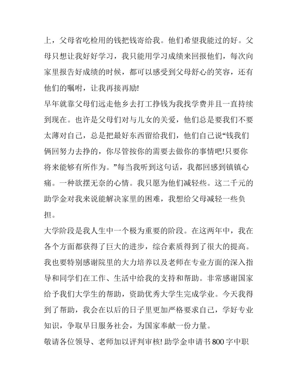 2023年助学金申请书800字中职生 助学金申请书800到900字左右(十篇)_第2页